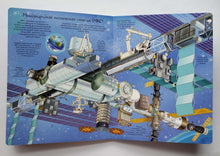 Загрузить изображение в средство просмотра галереи, Книжка-картонка с окошками. Как устроен космос
