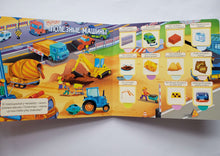 Загрузить изображение в средство просмотра галереи, Книжка-картонка с окошками. Полезные машины
