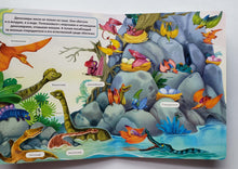 Загрузить изображение в средство просмотра галереи, Книжка-картонка с окошками. Динозавры
