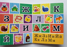 Загрузить изображение в средство просмотра галереи, Книжка-картонка с окошками. Азбука
