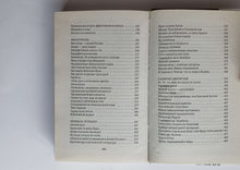 Загрузить изображение в средство просмотра галереи, Жесткая ротация. В.Топоров (ПОДЕРЖАННАЯ книга)
