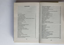 Загрузить изображение в средство просмотра галереи, Жесткая ротация. В.Топоров (ПОДЕРЖАННАЯ книга)
