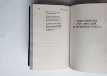 Загрузить изображение в средство просмотра галереи, Бег времени. А.Ахматова
