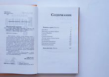 Загрузить изображение в средство просмотра галереи, Комната страха. В.Левенталь (ПОДЕРЖАННАЯ книга)
