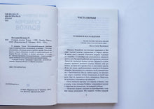 Загрузить изображение в средство просмотра галереи, Сумерки волков. Роман. О.Погодина-Кузмина (ПОДЕРЖАННАЯ книга)
