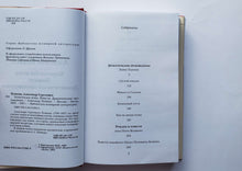 Загрузить изображение в средство просмотра галереи, Капитанская дочка. Повести. Драматические произведения. А.Пушкин
