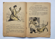 Загрузить изображение в средство просмотра галереи, Рассказы и басни. Л.Толстой (ПОДЕРЖАННАЯ книга)
