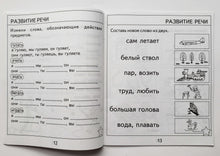 Загрузить изображение в средство просмотра галереи, Тесты для детей. Проверяем знания дошкольника. 7 лет. 1 часть

