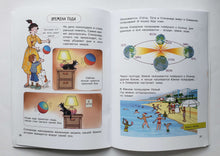 Загрузить изображение в средство просмотра галереи, Что такое время? Е.Запесочная
