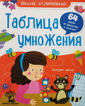 Загрузить изображение в средство просмотра галереи, Таблица умножения (ПОДЕРЖАННЫЙ товар)
