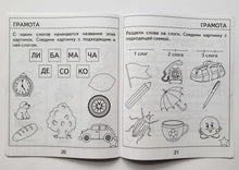 Загрузить изображение в средство просмотра галереи, Тесты для детей. Проверяем знания дошкольника. 7 лет. 1 часть
