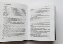 Загрузить изображение в средство просмотра галереи, Давайте говорить правильно! (ПОДЕРЖАННАЯ книга)
