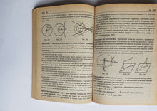 Загрузить изображение в средство просмотра галереи, Геометрия. Словарь-справочник. 7-11 классы (ПОДЕРЖАННАЯ книга)
