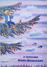 Загрузить изображение в средство просмотра галереи, Кнут-Музыкант. З.Топелиус
