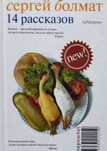 Загрузить изображение в средство просмотра галереи, 14 рассказов: Рассказы. С.Болмат (ПОДЕРЖАННАЯ книга)
