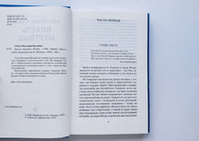 Загрузить изображение в средство просмотра галереи, Власть мертвых. О.Погодина-Кузмина (ПОДЕРЖАННАЯ книга)
