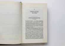 Загрузить изображение в средство просмотра галереи, Фламандская доска. Роман. А.Перес-Реверте (ПОДЕРЖАННАЯ книга)
