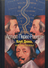 Загрузить изображение в средство просмотра галереи, Клуб Дюма, или Тень Ришелье. Роман. А.Перес-Реверте (ПОДЕРЖАННАЯ книга)
