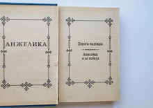 Загрузить изображение в средство просмотра галереи, Анжелика. Все книги. А.Голон (ПОДЕРЖАННЫЕ книги)
