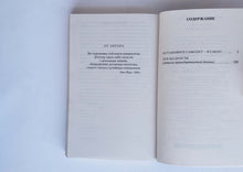 Загрузить изображение в средство просмотра галереи, Зуб мудрости. Э.Севела
