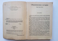 Загрузить изображение в средство просмотра галереи, Обыкновенная история. Обломов. И.Гончаров (ПОДЕРЖАННАЯ книга)
