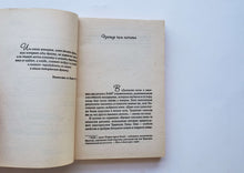 Загрузить изображение в средство просмотра галереи, Брида. П.Коэльо (ПОДЕРЖАННАЯ книга)
