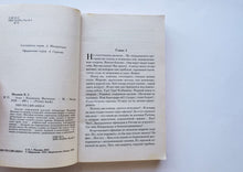 Загрузить изображение в средство просмотра галереи, Асан. В.Маканин (ПОДЕРЖАННАЯ книга)
