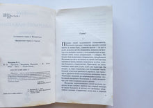 Загрузить изображение в средство просмотра галереи, Предтеча. В.Маканин (ПОДЕРЖАННАЯ книга)
