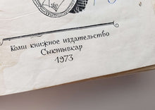 Загрузить изображение в средство просмотра галереи, Золотой теленок. И.Ильф, Е.Петров (ПОДЕРЖАННАЯ книга)
