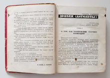 Загрузить изображение в средство просмотра галереи, Золотой теленок. И.Ильф, Е.Петров (ПОДЕРЖАННАЯ книга)
