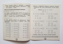 Загрузить изображение в средство просмотра галереи, Математика. Решаем примеры с переходом через десяток. Рабочая тетрадь младшего школьника
