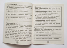 Загрузить изображение в средство просмотра галереи, Русский язык. Члены предложения. Рабочая тетрадь младшего школьника. ФГОС
