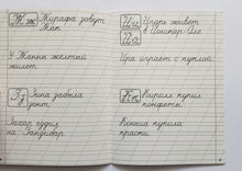 Загрузить изображение в средство просмотра галереи, Классические прописи. Прописные и строчные буквы
