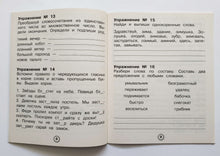 Загрузить изображение в средство просмотра галереи, Русский язык. Морфемный разбор. Рабочая тетрадь младшего школьника
