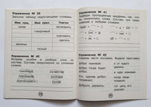Загрузить изображение в средство просмотра галереи, Русский язык. Морфемный разбор. Рабочая тетрадь младшего школьника
