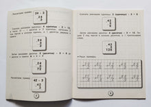 Загрузить изображение в средство просмотра галереи, Математика. Умножаем и делим столбиком. ФГОС. Рабочая тетрадь младшего школьника
