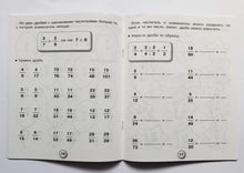 Загрузить изображение в средство просмотра галереи, Математика. Дроби. ФГОС. Рабочая тетрадь младшего школьника
