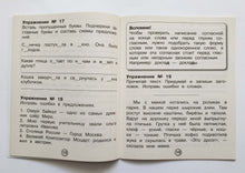 Загрузить изображение в средство просмотра галереи, Русский язык. Самые трудные орфограммы. Рабочая тетрадь младшего школьника

