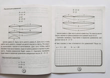 Загрузить изображение в средство просмотра галереи, Математика. Решаем уравнения. Рабочая тетрадь младшего школьника
