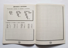 Загрузить изображение в средство просмотра галереи, Математика. Умножаем и делим столбиком. ФГОС. Рабочая тетрадь младшего школьника
