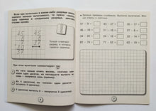 Загрузить изображение в средство просмотра галереи, Математика. Складываем и вычитаем столбиком. ФГОС. Рабочая тетрадь младшего школьника
