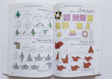 Загрузить изображение в средство просмотра галереи, Оригами. 337 схем моделей (ПОДЕРЖАННАЯ книга)

