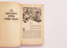 Загрузить изображение в средство просмотра галереи, Басурман. Исторический роман. И.Лажечников (ПОДЕРЖАННАЯ книга)
