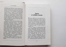 Загрузить изображение в средство просмотра галереи, Правда о &quot;Курске&quot;. В.Устинов (ПОДЕРЖАННАЯ книга)
