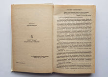 Загрузить изображение в средство просмотра галереи, Эммануэль. Э.Арсан (ПОДЕРЖАННАЯ книга)
