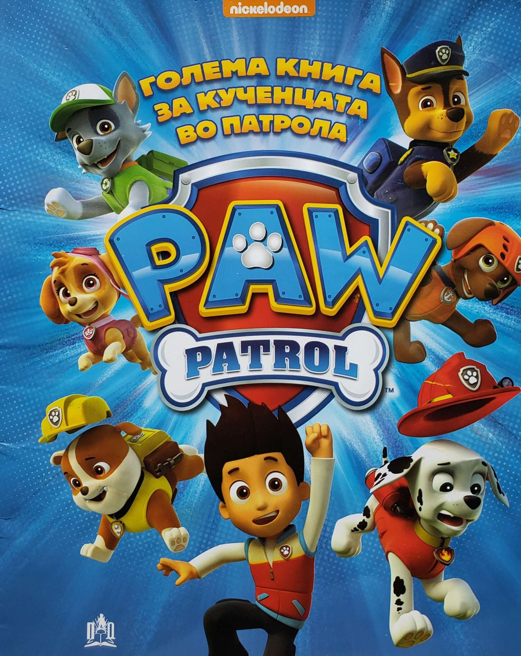 Paw Patrol (USED book)