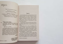 Загрузить изображение в средство просмотра галереи, Любовник леди Чаттерли. Д.Лоуренс
