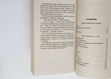 Загрузить изображение в средство просмотра галереи, Одесские рассказы. Конармия. И.Бабель

