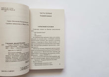 Загрузить изображение в средство просмотра галереи, Страна багровых туч. Стругацкий, Стругацкий
