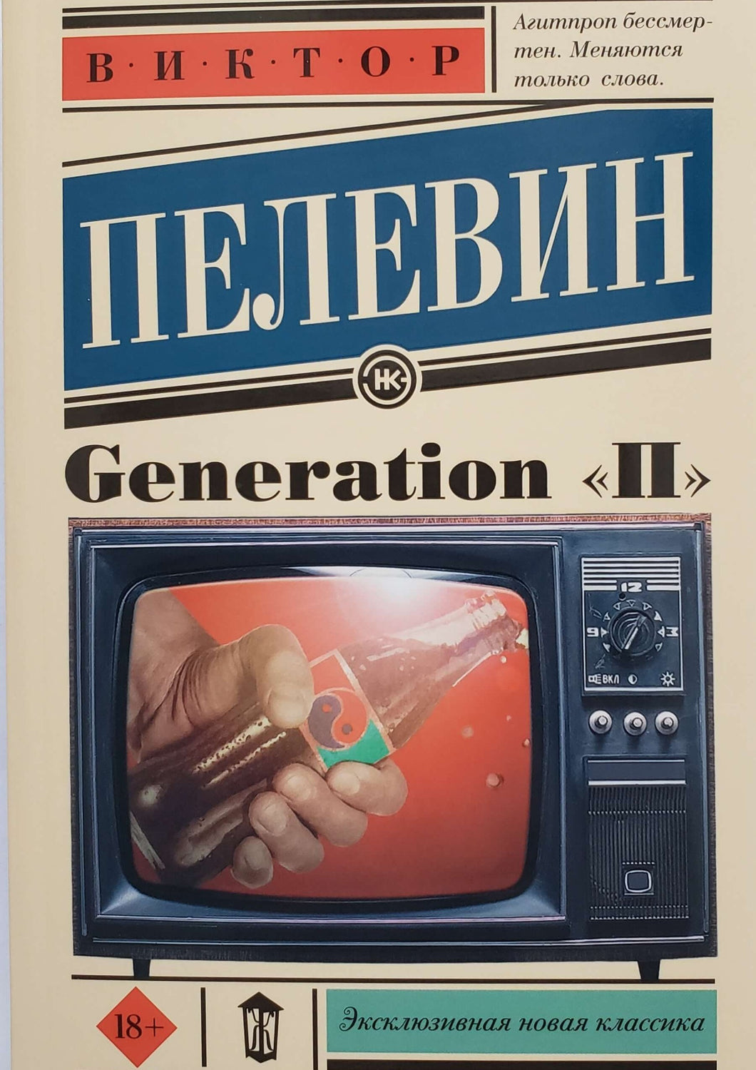 Generation 